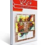 فارسی عمومی دکتر احمدنژاد