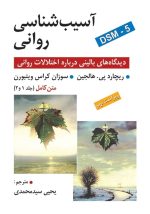 نظریه های شخصیت شولتز یحیی سید محمدی - تصویر 2
