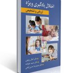 اختلال یادگیری ویژه پرهون