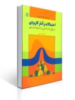 احتمالات و آمار کاربردی در روان شناسی و علوم تربیتی علی دلاور