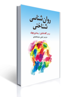 روان شناسی شناختی گلدشتاین یحیی سیدمحمدی