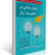 درمان مبتنی بر مدیریت نیاز علم جدید عشق صمیمیت و رابطه ترجمه محمود گودرزی و یلدا فامیل شریفیان
