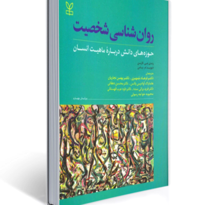 کتاب روانشناسی شخصیت لارسن