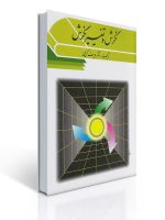 کتاب نگرش تغییرنگرش نوشته دکتر یوسف کریمی نشر ویرایش